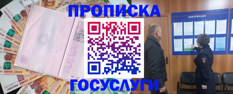 временная регистрация адрес в Малгобеке