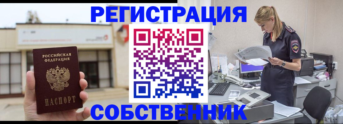 прописка 2025 в Малгобеке