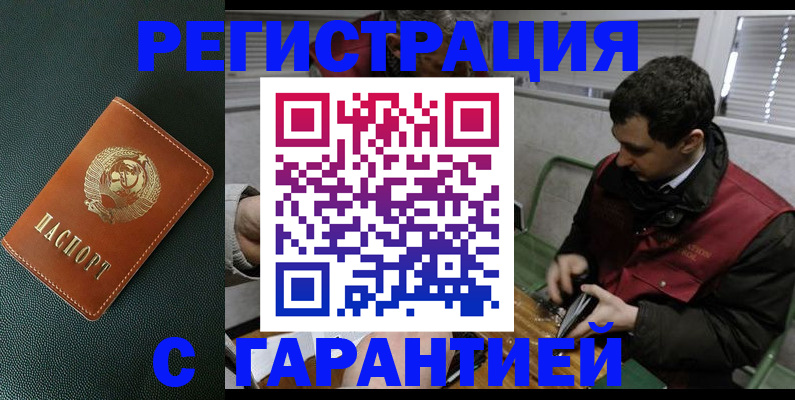прописка штамп в Малгобеке