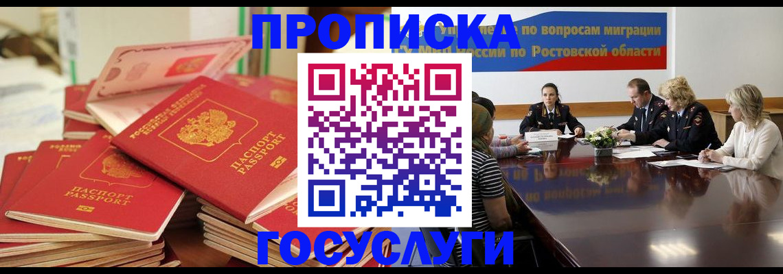 прописка для работы в Малгобеке